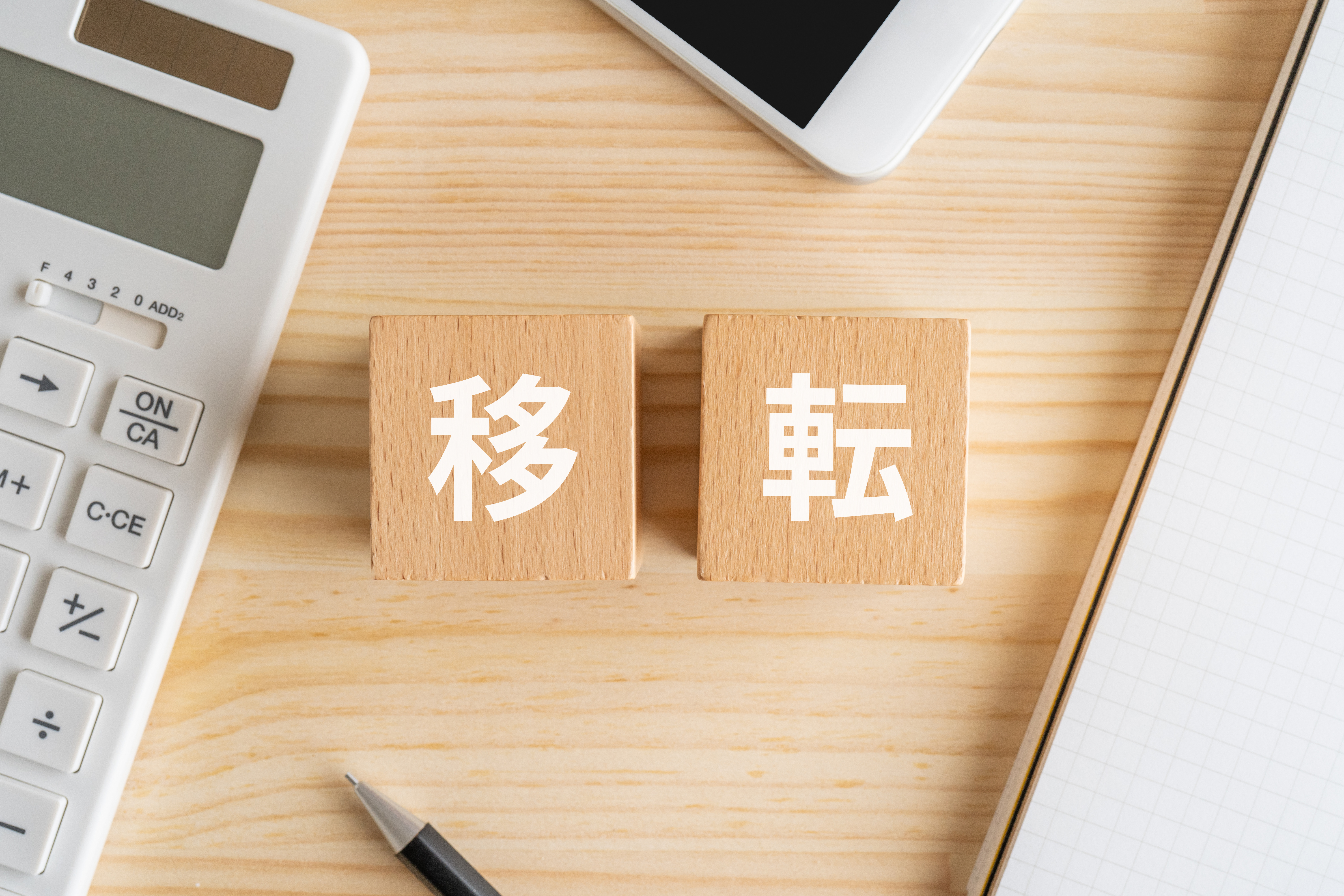 事務所移転のお知らせ